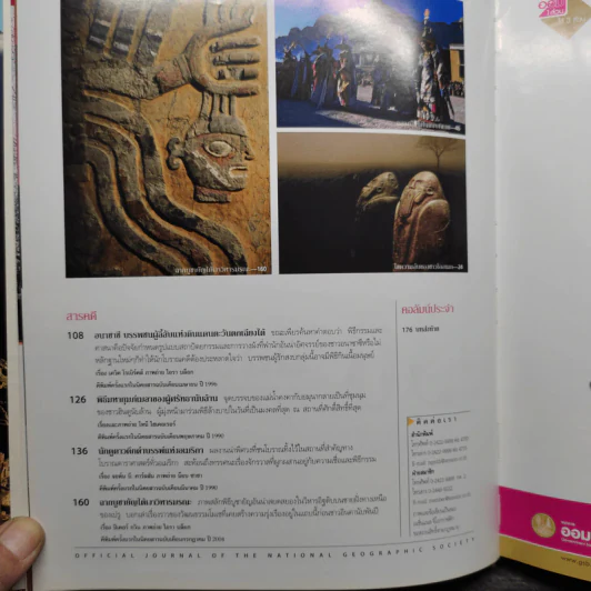 ปริศนาพิธีกรรมของอารยธรรมโบราณ - National Geographic รูปที่ 7