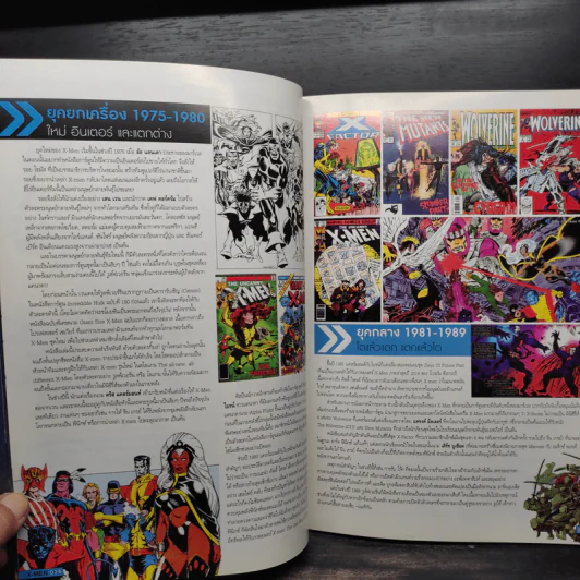Starpics Special Edition X-Men รูปที่ 6