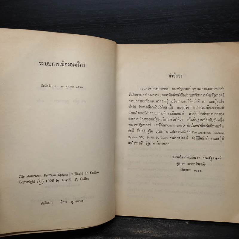 ระบบการเมืองอเมริกา - เดวิด พิ คัลลิโอ รูปที่ 5