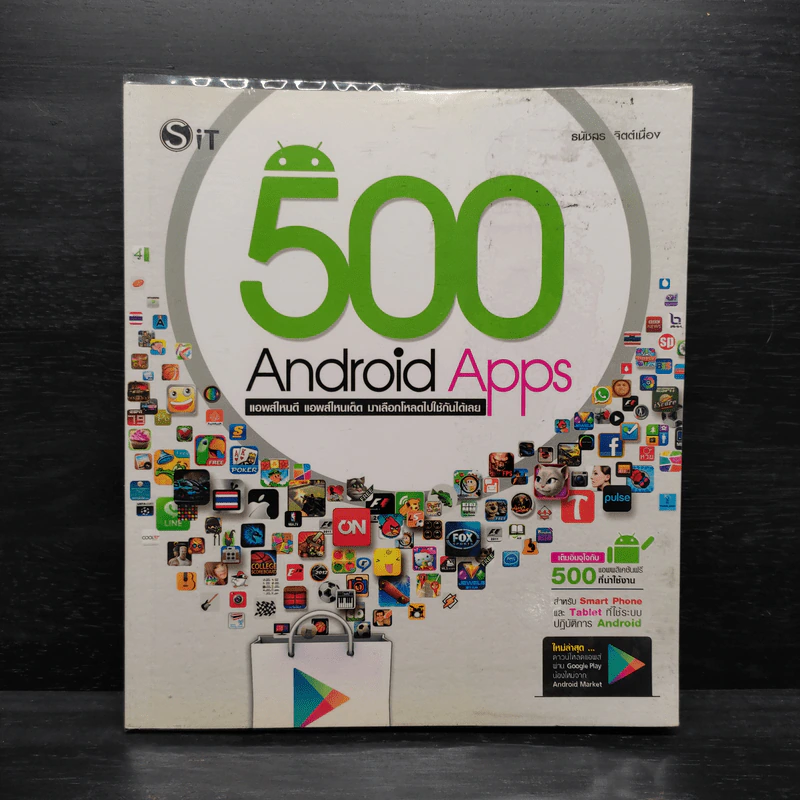 500 Android Apps - ธนัชสร จิตต์เนื่อง รูปที่ 1