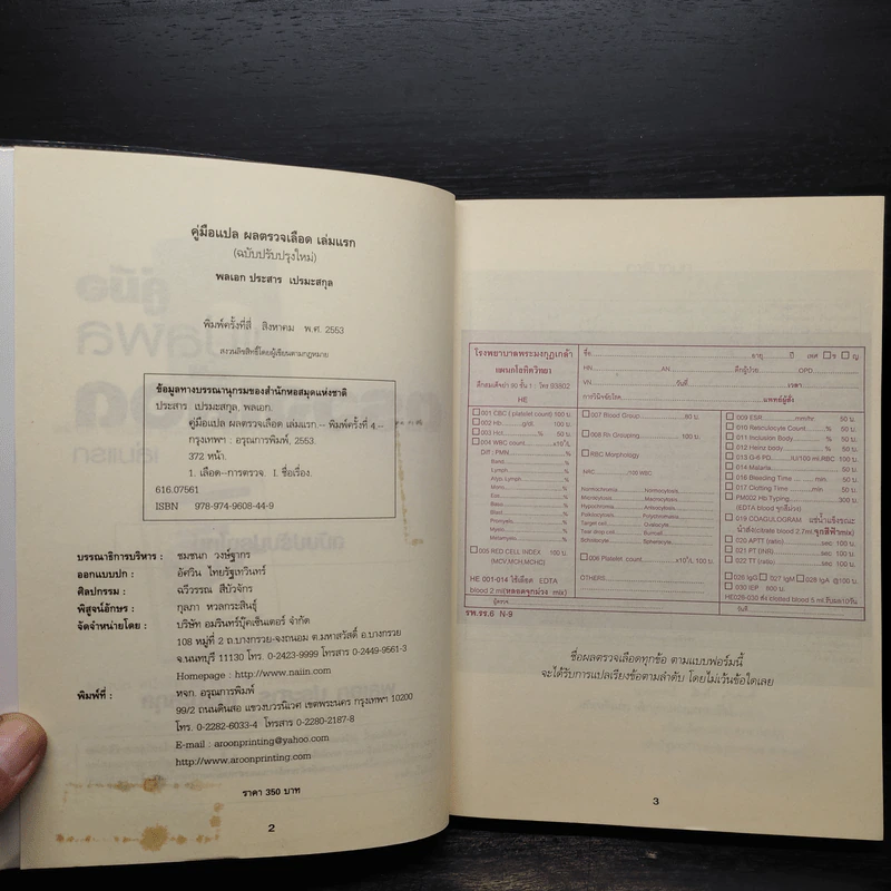 คู่มือแปลผล Lab ตรวจเลือด เล่มแรก - พลเอก ประสาร เปรมะสกุล รูปที่ 5