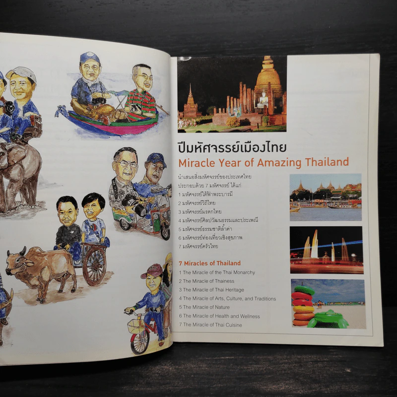 Miracle Thailand มหัศจรรย์เมืองไทย - สาธิตา โสรัสสะ รูปที่ 5
