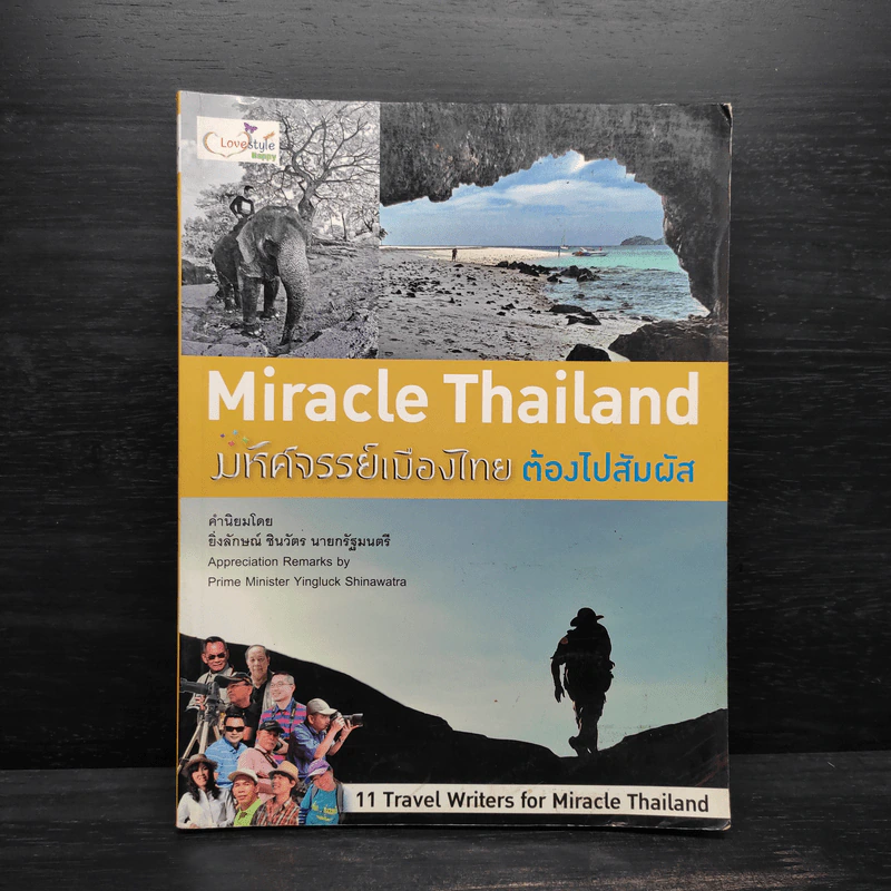 Miracle Thailand มหัศจรรย์เมืองไทย - สาธิตา โสรัสสะ รูปที่ 1