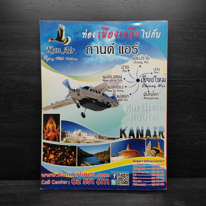 Trip Magazine 99 สุดยอดที่เที่ยวในเชียงใหม่ รูปที่ 2