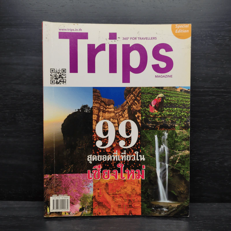 Trip Magazine 99 สุดยอดที่เที่ยวในเชียงใหม่ รูปที่ 1