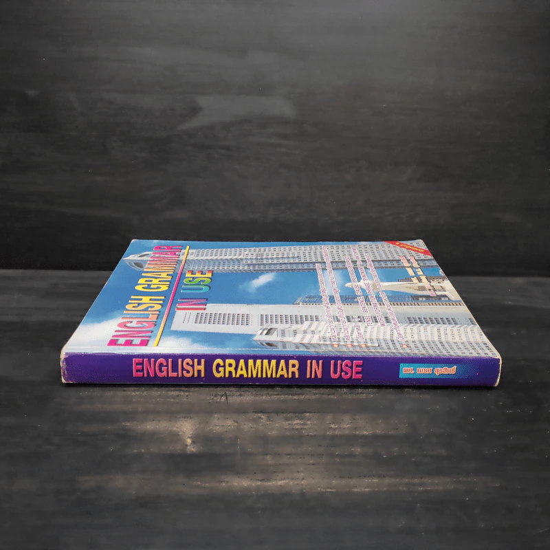 English Grammar in Use - ผศ.นเรศ สุรสิทธิ์ รูปที่ 3