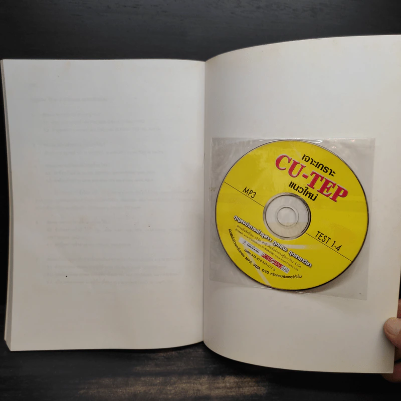 เจาะเกราะ CU-TEP แนวใหม่ รูปที่ 7