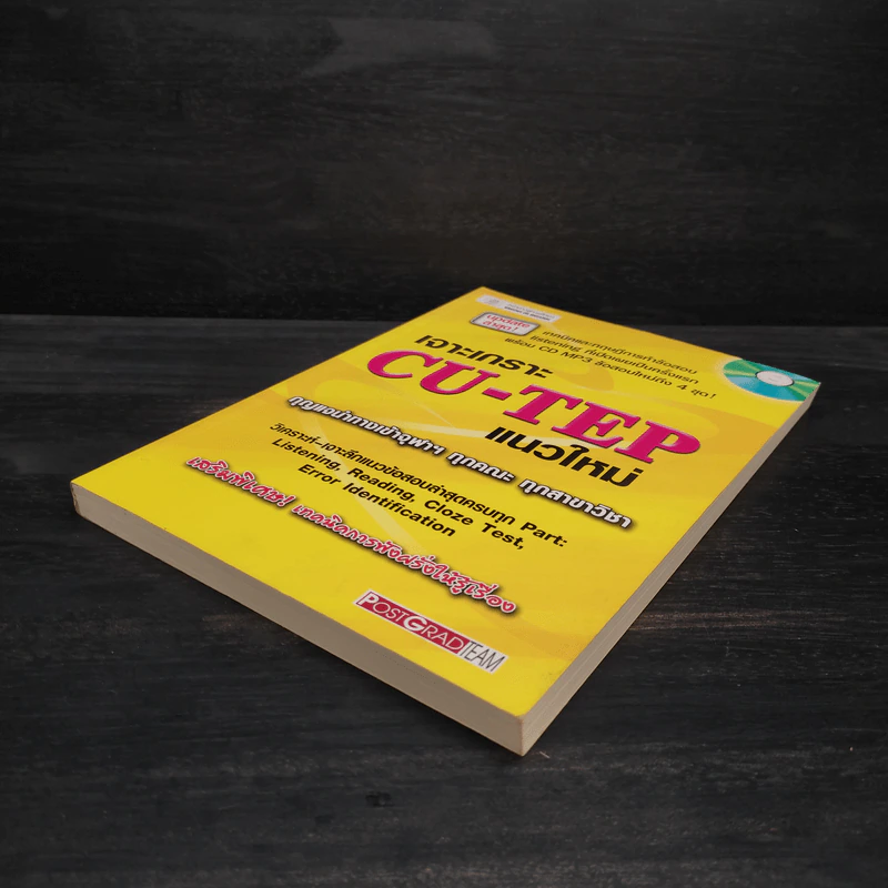 เจาะเกราะ CU-TEP แนวใหม่ รูปที่ 4