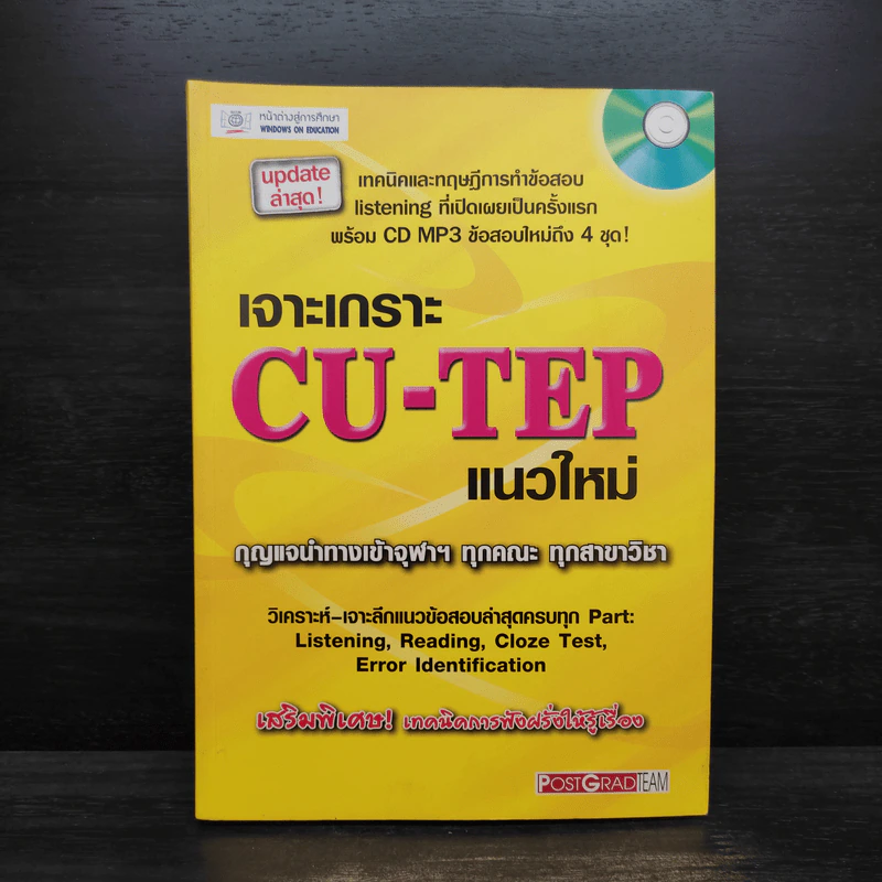 เจาะเกราะ CU-TEP แนวใหม่ รูปที่ 1