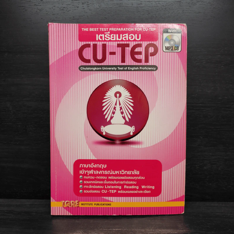 เตรียมสอบ CU-TEP รูปที่ 1