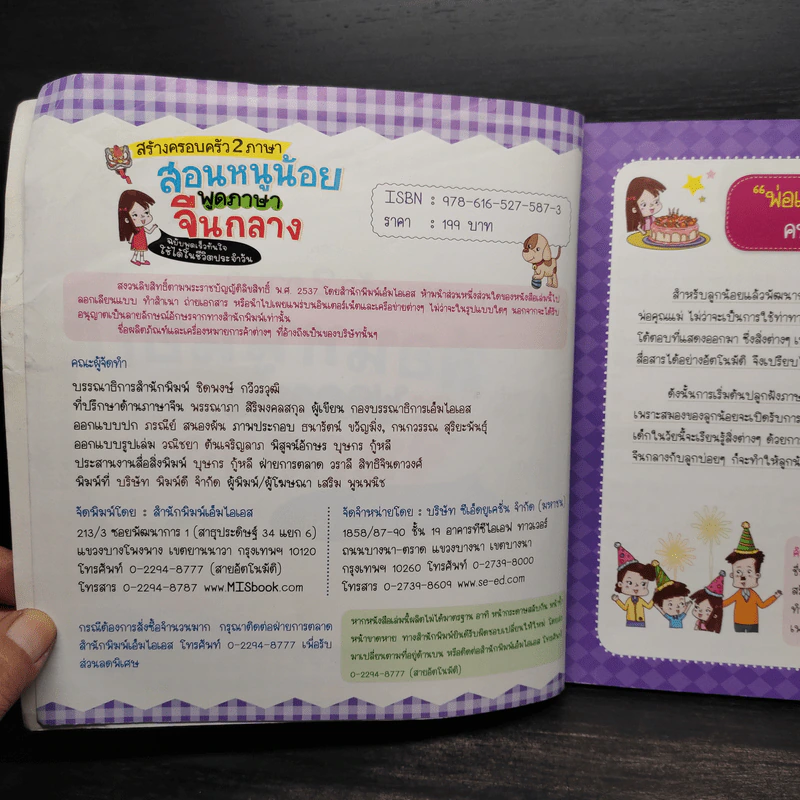 สร้างครอบครัว 2 ภาษา สอนหนูน้อยพูดภาษาจีนกลาง รูปที่ 5