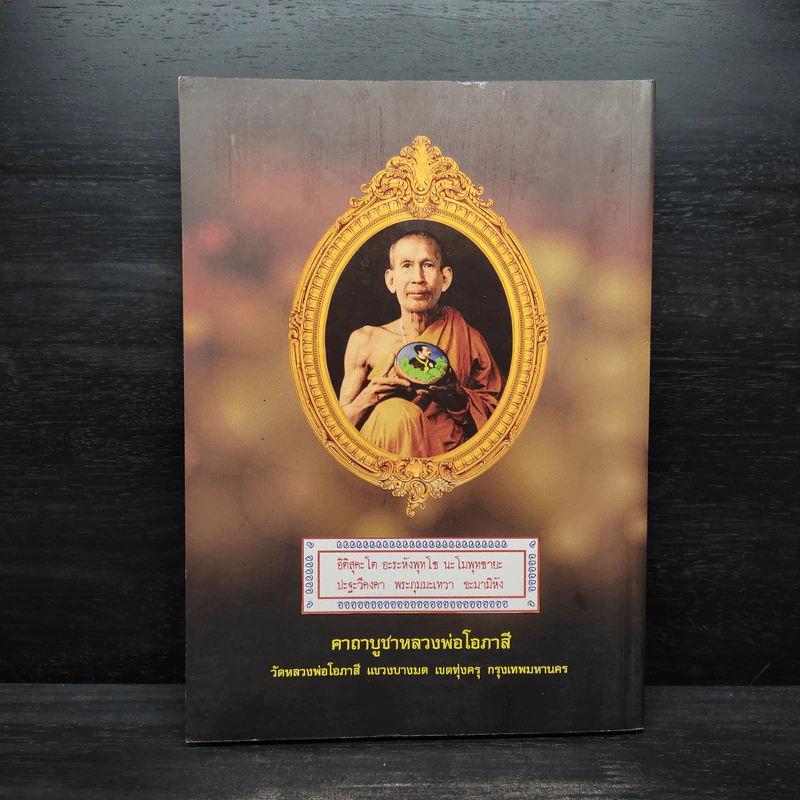 สูจิบัตร งานออกเมรุพระราชทานเพลิงศพ อุทิศถวายแด่ พระครูสุทธิญาโณ (อุสา สุทธิญาโณภิกขุ) รูปที่ 2