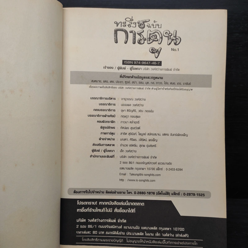 ทะลึ่งฉบับการ์ตูน No.1 ฉบับพิเศษ รูปที่ 5