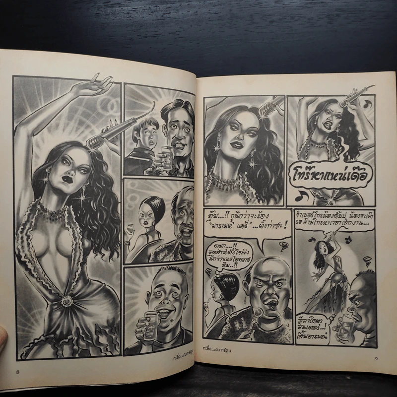 ทะลึ่งฉบับการ์ตูน No.1 ฉบับพิเศษ รูปที่ 7