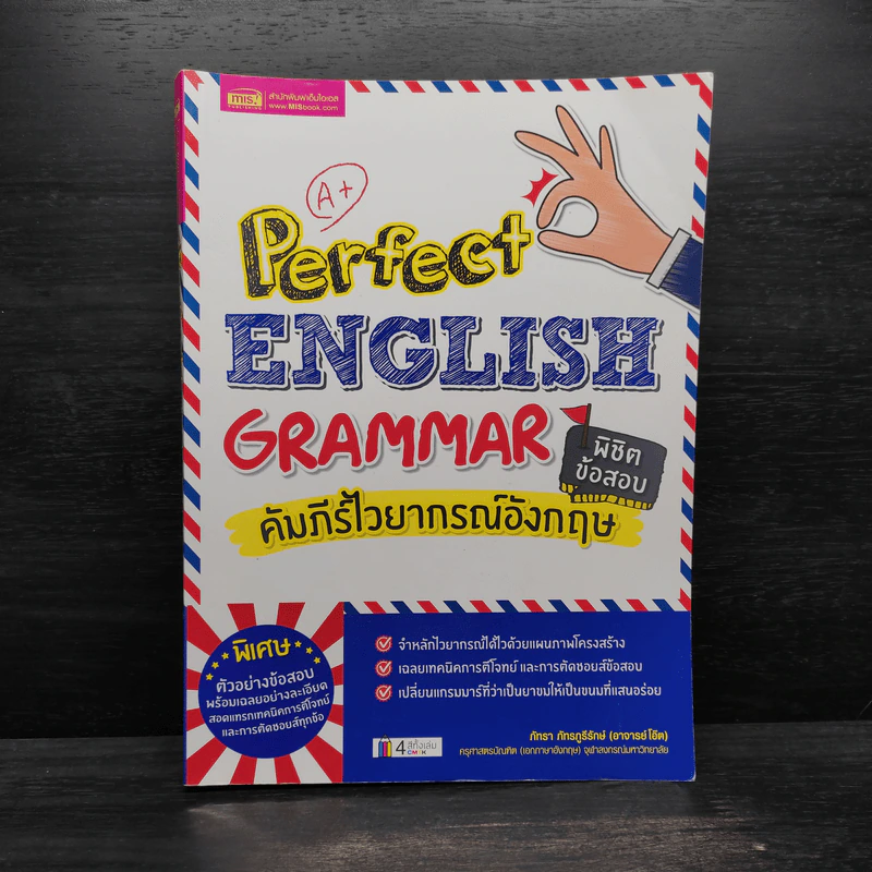 Perfect English Grammar คัมภีร์ไวยากรณ์อังกฤษ พิชิตข้อสอบ - ภัทรา ภัทรภูรีรักษ์ รูปที่ 1