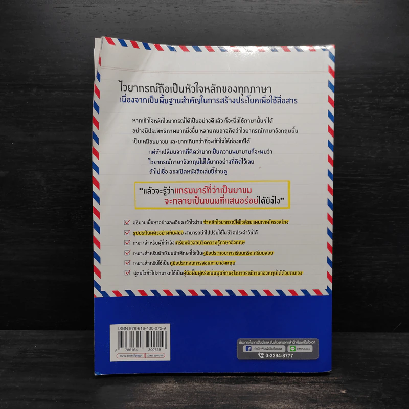 Perfect English Grammar คัมภีร์ไวยากรณ์อังกฤษ พิชิตข้อสอบ - ภัทรา ภัทรภูรีรักษ์ รูปที่ 2