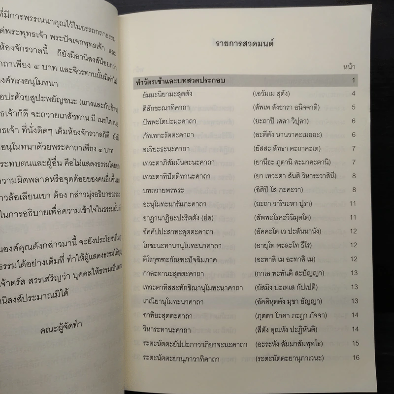 หนังสือสวดมนต์ สำนักสงฆ์ดอยปุย รูปที่ 7