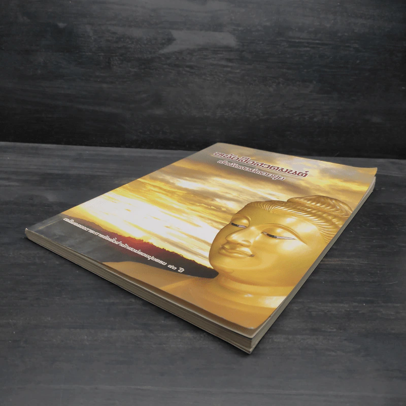 หนังสือสวดมนต์ สำนักสงฆ์ดอยปุย รูปที่ 4