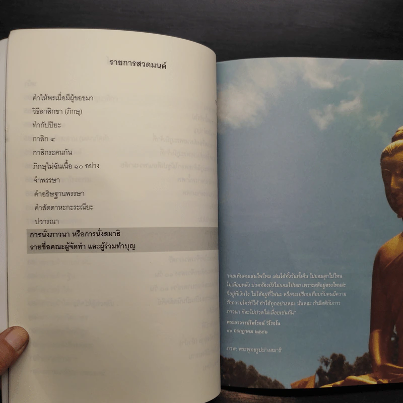 หนังสือสวดมนต์ สำนักสงฆ์ดอยปุย รูปที่ 11