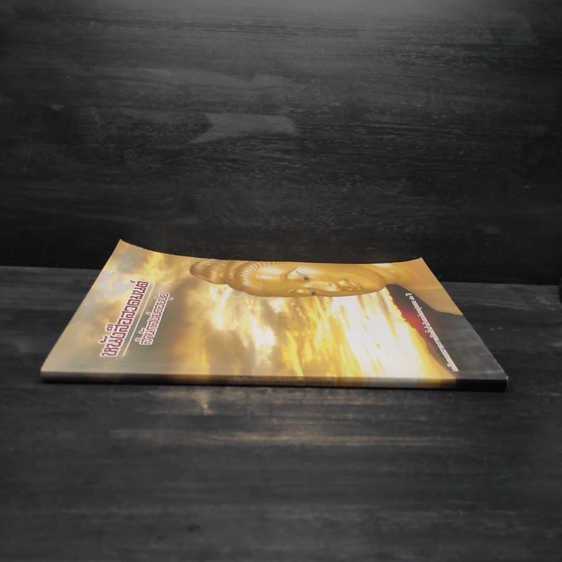 หนังสือสวดมนต์ สำนักสงฆ์ดอยปุย รูปที่ 3