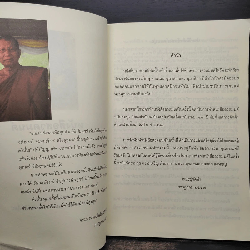 หนังสือสวดมนต์ สำนักสงฆ์ดอยปุย รูปที่ 5