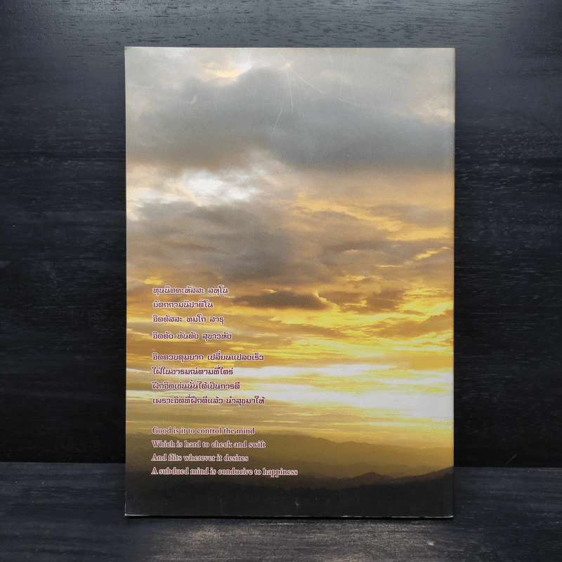หนังสือสวดมนต์ สำนักสงฆ์ดอยปุย รูปที่ 2