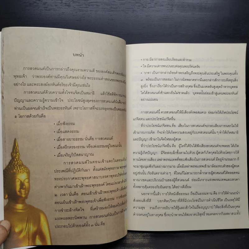 หนังสือสวดมนต์ สำนักสงฆ์ดอยปุย รูปที่ 6