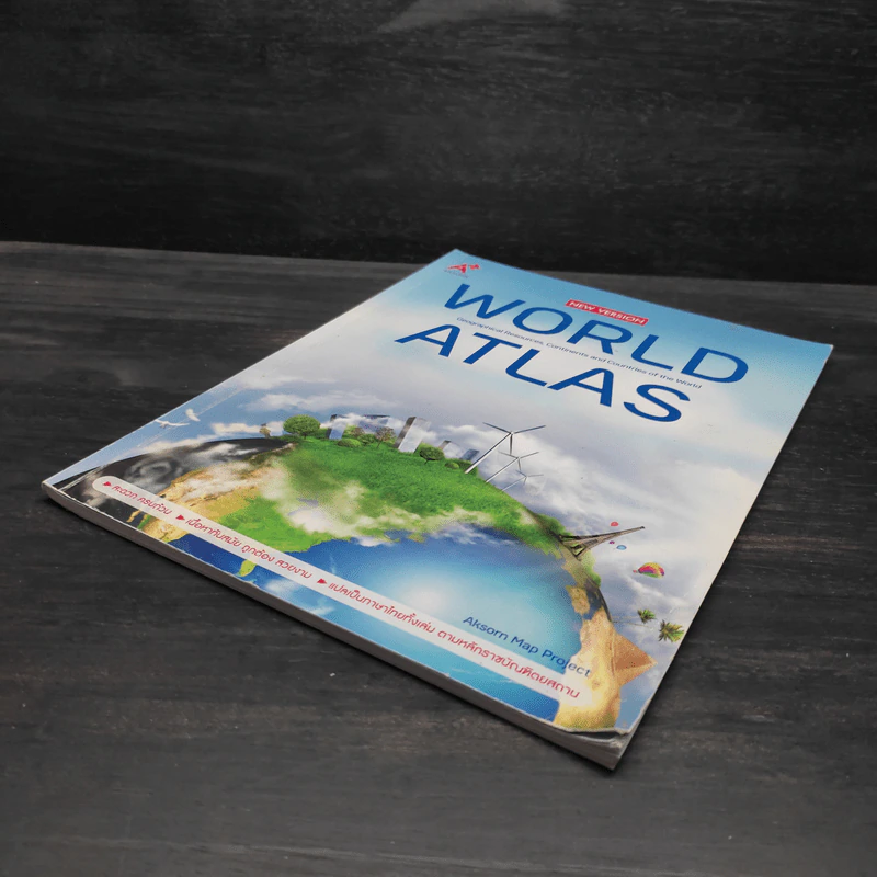 World Atlas - เอกรินทร์ สีมหาศาล รูปที่ 4