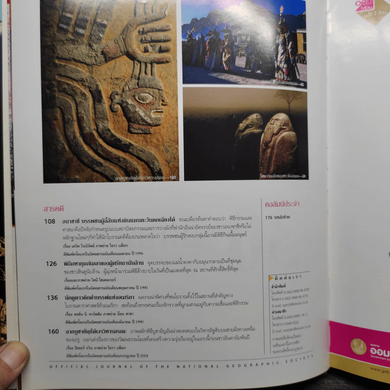 ปริศนาพิธีกรรมของอารยธรรมโบราณ - National Geographic รูปที่ 7