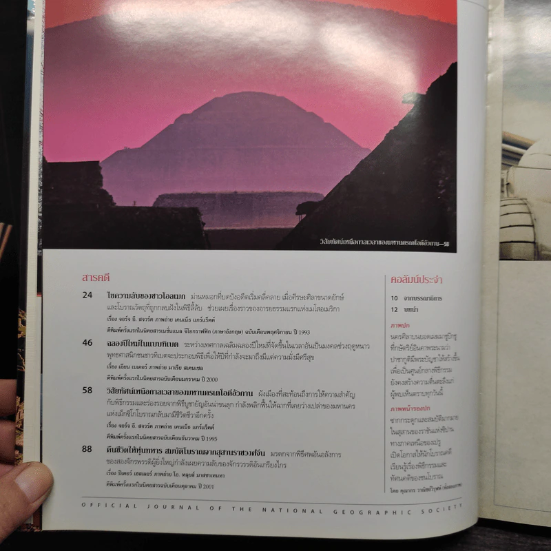 ปริศนาพิธีกรรมของอารยธรรมโบราณ - National Geographic รูปที่ 6