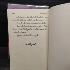 มะลิแรกแย้ม 2 เล่มจบ - จามรี พรรณชมพู รูปที่ 7