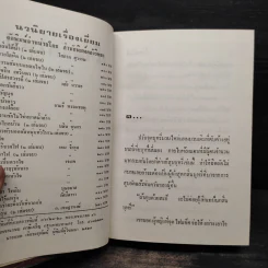 น้ำตาลไหม้ 2 เล่มจบ - ช่อลัดา รูปที่ 5
