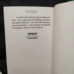 กุหลาบไร้หนาม 2 เล่มจบ - ศรีฟ้า ลดาวัลย์ รูปที่ 7