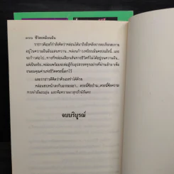 ชีวิตเหมือนฝัน 2 เล่มจบ - อาริตา รูปที่ 6