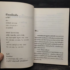 ชีวิตเหมือนฝัน 2 เล่มจบ - อาริตา รูปที่ 5
