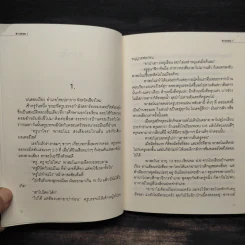 สาวดอย 2 เล่มจบ - Apasra รูปที่ 7