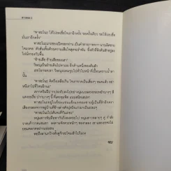 สาวดอย 2 เล่มจบ - Apasra รูปที่ 8