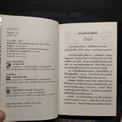 เรือนมยุรา 2 เล่มจบ (ปกแข็ง) - แก้วเก้า รูปที่ 5