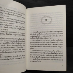 เรือนมยุรา 2 เล่มจบ (ปกแข็ง) - แก้วเก้า รูปที่ 6