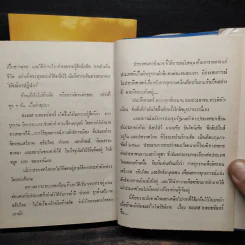 ทะเลสาบพระจันทร์ 2 เล่มจบ - โสภาค สุวรรณ รูปที่ 7