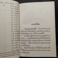 ทะเลสาบพระจันทร์ 2 เล่มจบ - โสภาค สุวรรณ รูปที่ 5