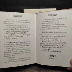 ประกาศิตเงินตรา 2 เล่มจบ (ปกแข็ง) - ทมยันตี รูปที่ 7
