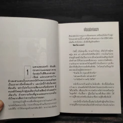 ประกาศิตเงินตรา 2 เล่มจบ (ปกแข็ง) - ทมยันตี รูปที่ 6