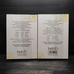 ริมหัวใจ 2 เล่มจบ - โรสลาเรน รูปที่ 2