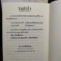 ริมหัวใจ 2 เล่มจบ - โรสลาเรน รูปที่ 7