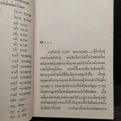 แววมยุรา 2 เล่มจบ - พนมเทียน รูปที่ 5