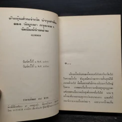 รัศมีจันทร์ 2 เล่มจบ - ลักษณวดี รูปที่ 6