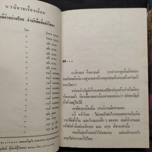 มะลิแรกแย้ม 2 เล่มจบ - จามรี พรรณชมพู รูปที่ 6