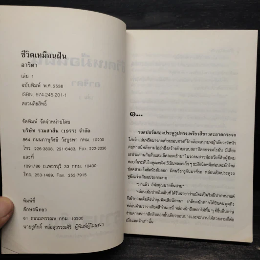 ชีวิตเหมือนฝัน 2 เล่มจบ - อาริตา รูปที่ 5