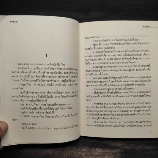 สาวดอย 2 เล่มจบ - Apasra รูปที่ 7